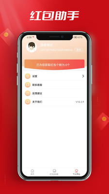 红包快来-红包助手