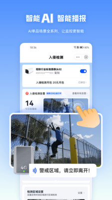 天翼视联-原天翼云眼