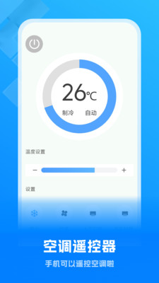 智控手机万能遥控器-空调遥控器