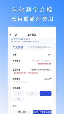 榕享花-借钱贷款