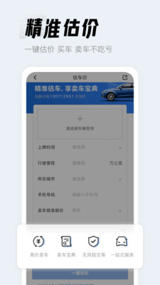 人人车二手车-买卖二手车