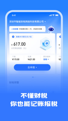 十角兽-代账机器人