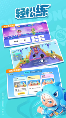 轻松练-语数英天天练