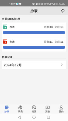 老表抄表-手机抄表，微信交费。