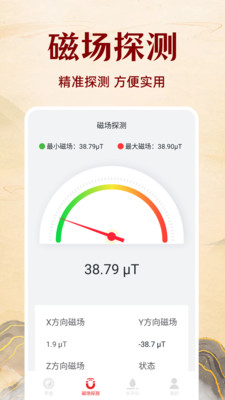 电子风水罗盘