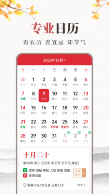 天气预报万年历