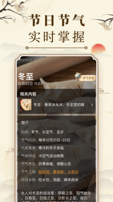 中华万年历