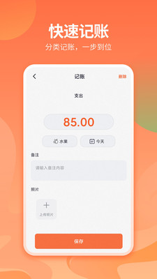 番茄记账本-记账软件