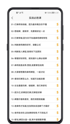 麻将学习宝典-海量技巧与策略