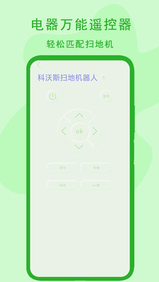 电器万能遥控器