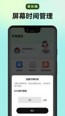 护苗精灵