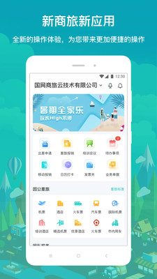 国网商旅云