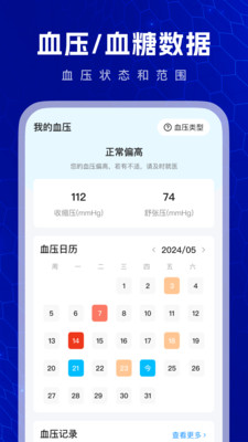 血糖血压记录器-血糖血压测量