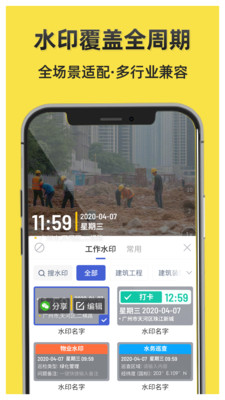 水印相机工程通