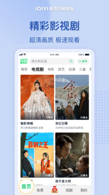 爱奇艺极速版-伟大的长征首播