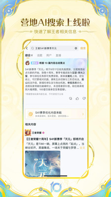王者营地