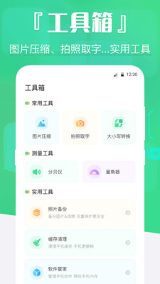 手机数据精灵-聊天记录恢复