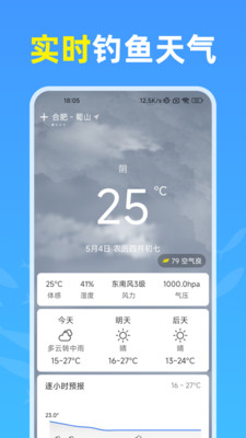 钓鱼天气通-免费鱼情指数查询