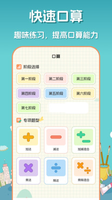 口算达人-小学口算