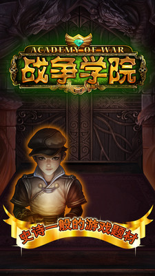 【免費網游RPGApp】战争学院-APP點子