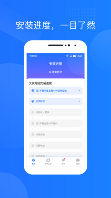 光伏生活