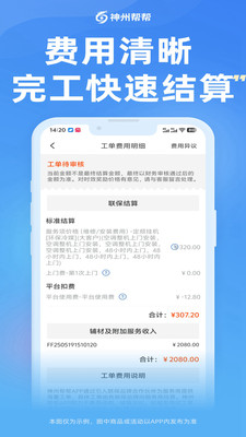 神州帮帮-师傅接单赚钱工具