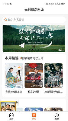 光影鹭岛剧场-超多短剧在线看