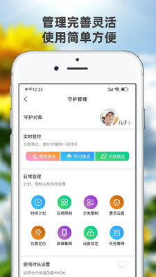 向阳花守护家长端-管手机防沉迷