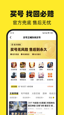 买号王-游戏买号回收租号