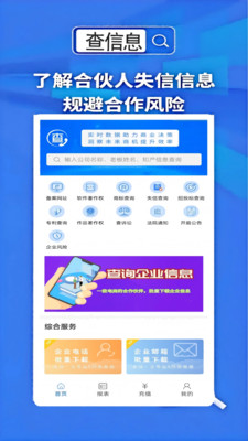 天网查企业-查询企业信息