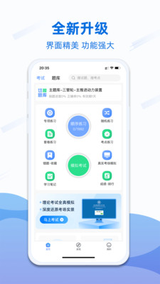 船员易考通-船员考证学习更轻松