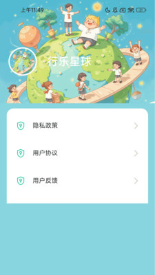 行乐星球