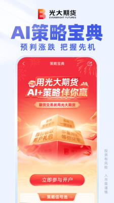 光大期货e开户-官方期货平台