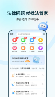 法管家
