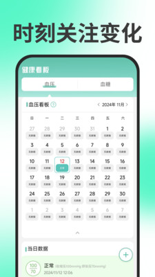手机血压血糖