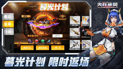 火线精英