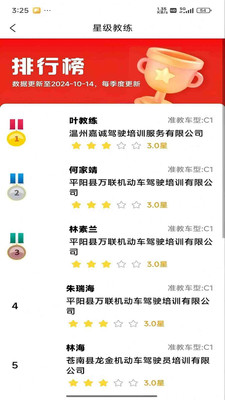 瓯e学车