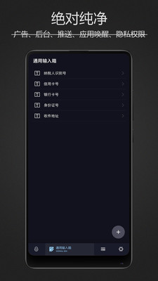 密码键盘-掌上密码管理器