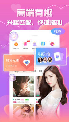 知趣聊天-视频交友