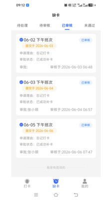 多维适考勤-外勤防作弊考勤App