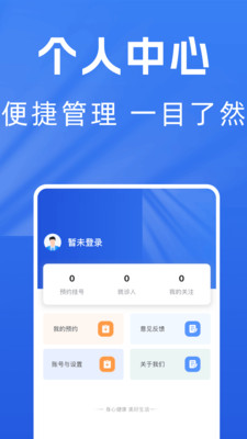 医院预约挂号通-在线预约挂号