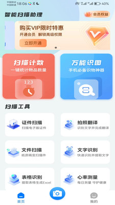 智能扫描助理-一站式平台