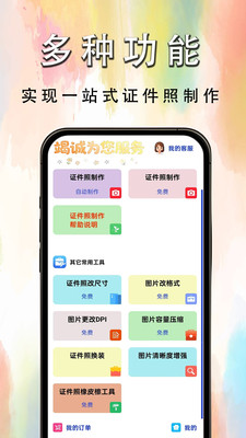 证件照（精制）-证件照一寸照制作