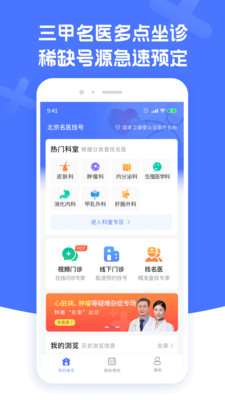 北京名医挂号