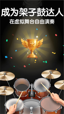 来音架子鼓-架子鼓模拟器学打鼓