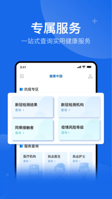 健康中国(官方版)