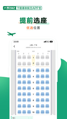 春秋航空