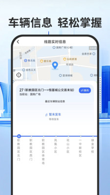 实时公交出行通-到站先知