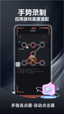 多指连点器-点击器