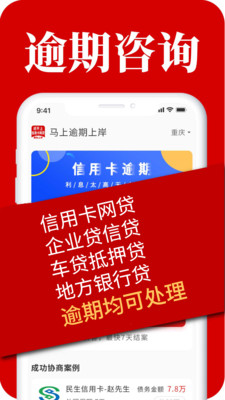 马上逾期上岸-延期5年分60期还款